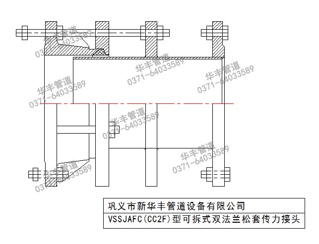 VSSJAFC(CC2F)型可拆式双法兰松套传力接?jpg VSSJAFC(CC2F)型可拆式双法兰松套传力接?jpg