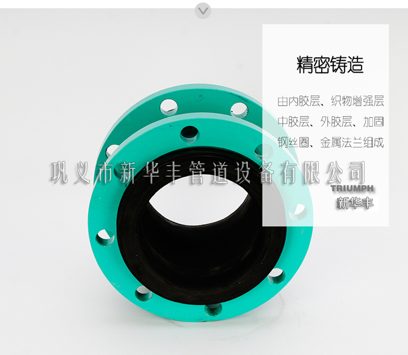6新华丰生产的橡胶接头采用精密铸造品质保证质量好.jpg