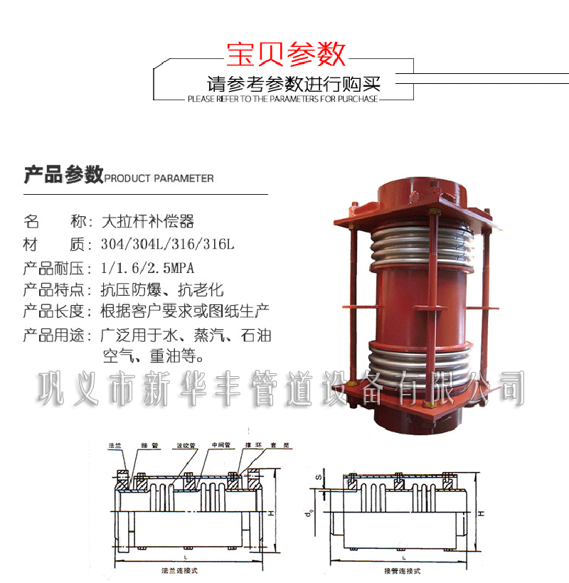 24大拉杆波纹补偿器结构图展示.png
