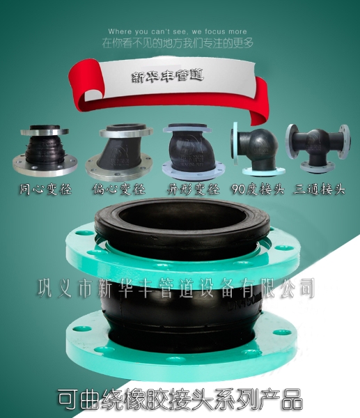 2可曲绕橡胶接头连接软管柔性橡胶接头.jpg