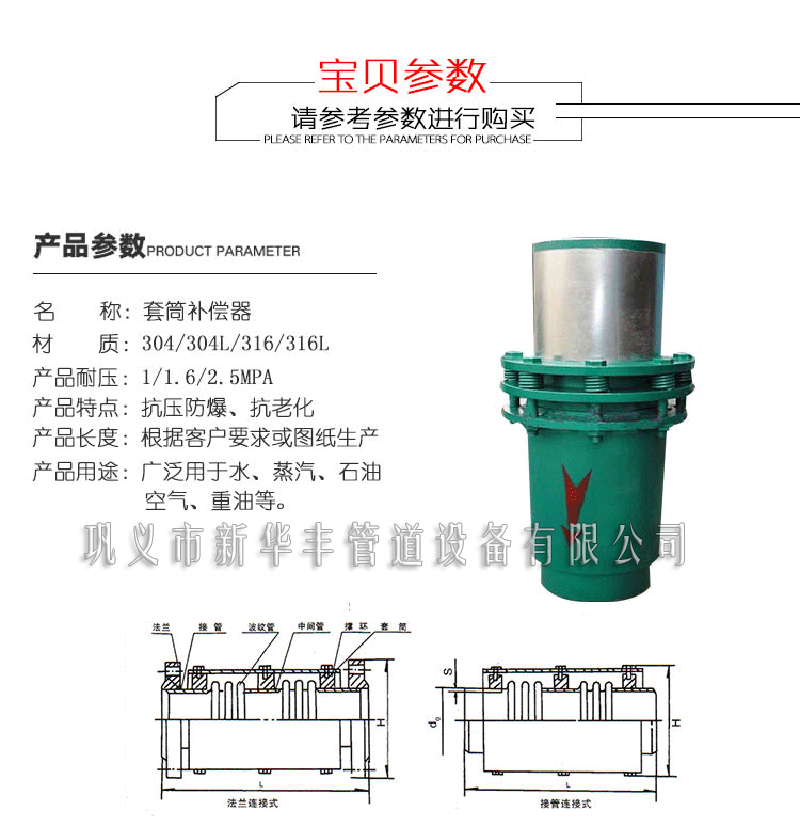 4弹性套筒补偿器的基本构造及技术图纸.png