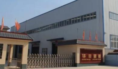 巩义市新华丰管道设备有限公司概况