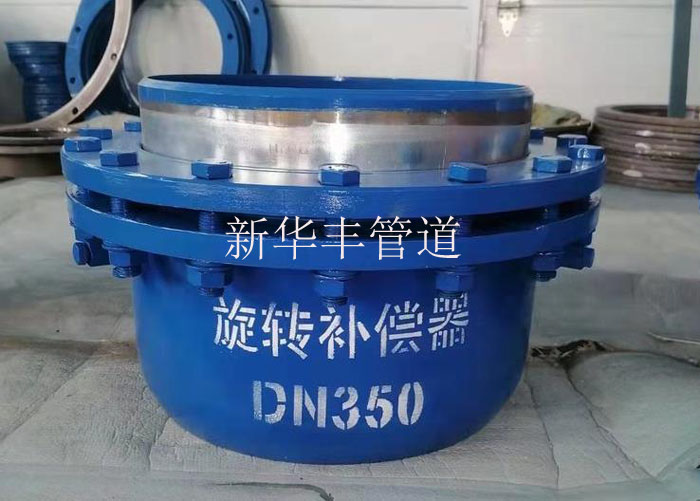 旋转式补偿器具有几大特点和作用分析.jpg